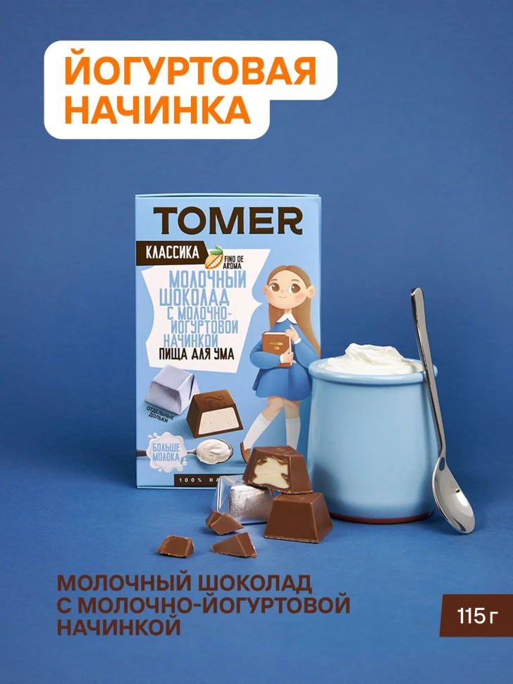  Фабрика Томер Кидс Молочный шоколад  с йогуртовой начинкой, 115г в Сафонове